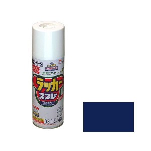 アサヒペン AP アスペンラッカースプレー 420ML 紺