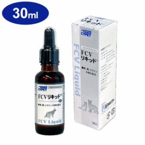 ミネルヴァ サイペット FCVリキッド 犬猫用 30ml サプリ サプリメント ペット用