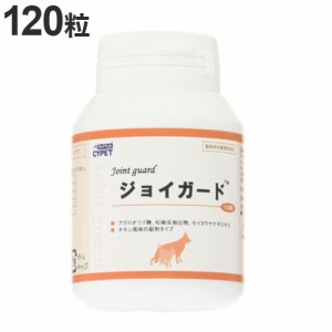 サイペット ジョイガード 犬猫用 120粒 ペット用サプリ サプリメント【送料無料】