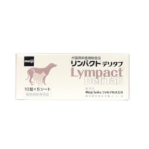 Meiji Seikaファルマ リンパクトデリタブ 犬猫用 10粒×5【送料無料】