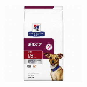 ヒルズ 療法食 犬 犬用 i/d小粒 チキン 1kg プリスクリプション 食事療法食 サイエンスダイエット【送料無料】