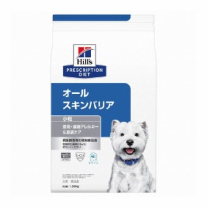 ヒルズ 療法食 犬 犬用 オールスキンバリア 1.35kg プリスクリプション 食事療法食 サイエンスダイエット【送料無料】