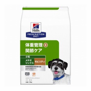 ヒルズ 療法食 犬 犬用 メタボリックス+モビリティ小粒 チキン 3kg プリスクリプション 食事療法食 サイエンスダイエット【送料無料】