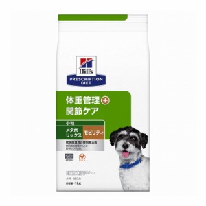 ヒルズ 療法食 犬 犬用 メタボリックス+モビリティ小粒 チキン 1kg プリスクリプション 食事療法食 サイエンスダイエット【送料無料】