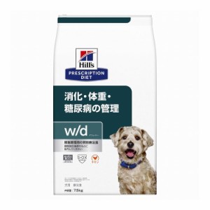 ヒルズ 療法食 犬 犬用 w/d チキン 7.5kg プリスクリプション 食事療法食 サイエンスダイエット【送料無料】