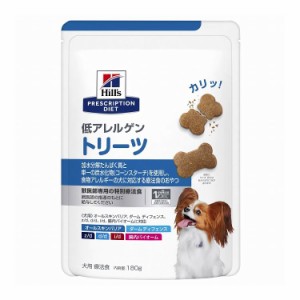 ヒルズ 療法食 犬 犬用 低アレルゲントリーツ 180g プリスクリプション 食事療法食 サイエンスダイエット