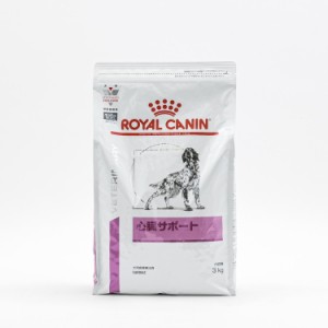 【3個セット】 ロイヤルカナン 療法食 犬 心臓サポート 3kg 食事療法食 犬用 いぬ ドッグフード ペットフード【送料無料】