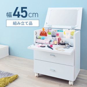 コスメボックス 鏡付き 幅45cm 奥行31cm 高さ53cm ミラー メイクボックス キャスター ホワイト 組み立て品 ドレッサー 収納 フィーゴ FIG