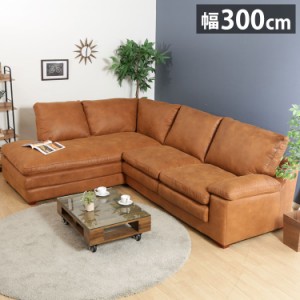 ソファ カウチソファ 3人掛け 4人掛け 幅300 おしゃれ 北欧 超大型 レザー 合皮 カフェ ソファー sofa 三人掛け 2.5P ローソファ フロア