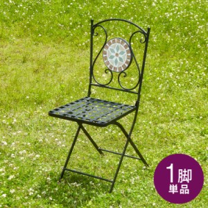 ガーデンチェア 椅子 モザイク 花柄 単品 庭 折りたたみ ガーデンファニチャーセット 雨ざらし おしゃれ ガーデニング テラス アウトドア