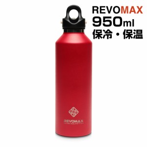 REVOMAX 炭酸ボトル 950ml 保冷・保温 ワンタッチ開閉 真空断熱ボトル 炭酸対応 真空断熱タンブラー ファイヤーレッド レボマックス 炭酸