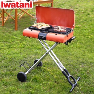 Iwatani イワタニ バーベキューコンロ グリルスター CB-SBG-2 スタンドBBQグリル 2口コンロ 折りたたみスタンド キャンプ アウトドア カ