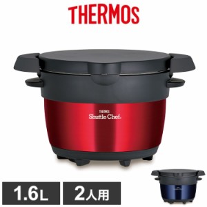 THERMOS サーモス 限定色 真空保温調理器 シャトルシェフ 1.6L 2人用 KBB-1602 IH対応 モノブラック ピュアレッド 調理鍋 保温調理 保温