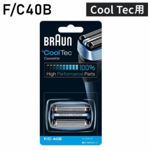 ブラウン 替刃 BRAUN F/C40B メンズ 電気シェーバー用 替え刃 Cool Tec(クールテック)用 網刃・内刃一体型カセット ブラック BRAUN【送料