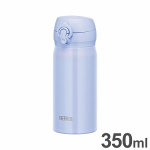 THERMOS サーモス 真空断熱ケータイマグ 350ml JNL-356 PBL パールブルー 外して洗える飲み口 ワンタッチ 丸洗いOK ステンレス魔法びん 