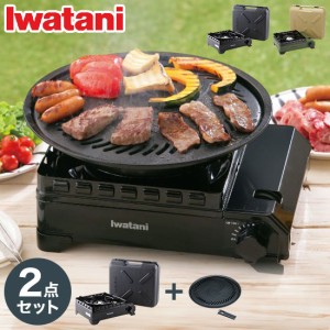 Iwatani イワタニ タフまる 焼肉プレート付き 2点セット カセットコンロ カセットフー CB-ODX-1 オリーブ ブラック キャンプ アウトドア 