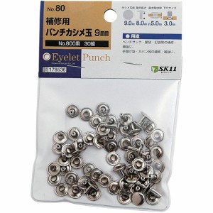 大工道具・錐・ピット・皮ポンチ・ハトメのハトメパンチNO.80。サイズ9mm　ペンチサック・腰袋・ベルト・バック等の補修、補強に便利です