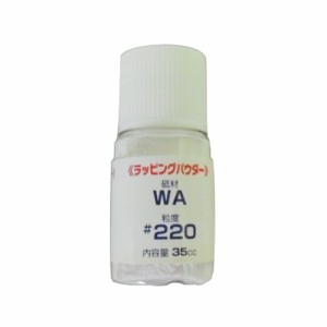 ナニワ・ラッピングパウダー・WA220 大工道具：砥石・ペーパー：研磨剤他