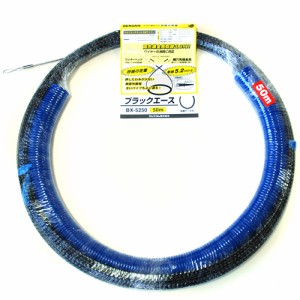 デンサン・ブラックエース50M・BX-5250 作業工具：電設工具：通線工具【送料無料】