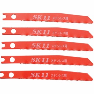 SK11・ジグソーブレード‐S−7・ステンレスヨウ 先端工具：ジグソー・チェンソー：ジグソーブレード