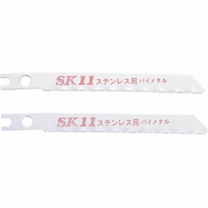 SK11・ジグソーブレードBMステン用・NO.18 先端工具：ジグソー・チェンソー：ジグソーブレード