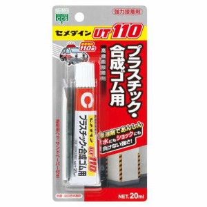 セメダイン UT110 P20ml AR-530