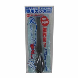 ダイオ化成 網戸専用カッター DGY(代引不可)