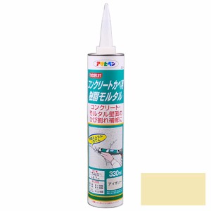 アサヒペン カベ用樹脂モルタル330mL S016アイボリ330mL