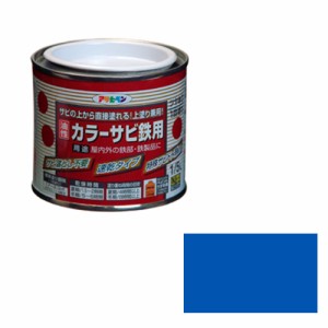 アサヒペン・油性カラーサビ鉄用・１／５Ｌアオ