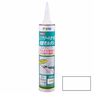 アサヒペン カベ用樹脂モルタル330ML S015-ホワイト330ML