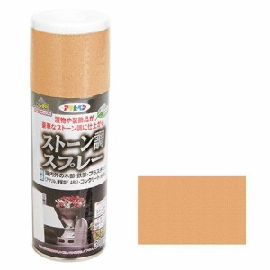 アサヒペン ストーン調スプレー 300ML-テラコッタ