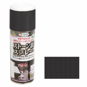 アサヒペン ストーン調スプレー 300ML-BKストーン