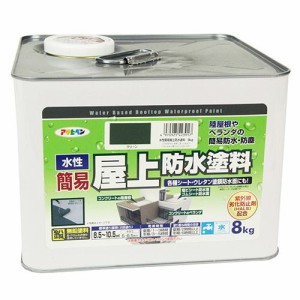 アサヒペン 水性簡易屋上防水塗料 8KG-グリーン【送料無料】
