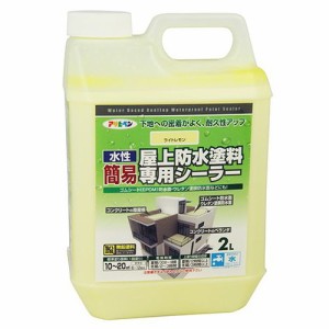 アサヒペン 水性簡易屋上防水塗料シーラー 2L-ライトレモン【送料無料】