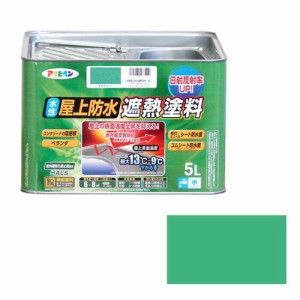 アサヒペン 水性屋上防水遮熱塗料-5L 5L-ライトグリーン【送料無料】