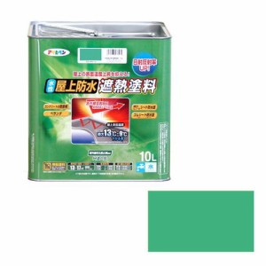 アサヒペン 水性屋上防水遮熱塗料-10L 10L-ライトグリーン【送料無料】