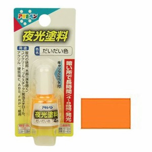 アサヒペン 夜光塗料 4ML-ダイダイイロ