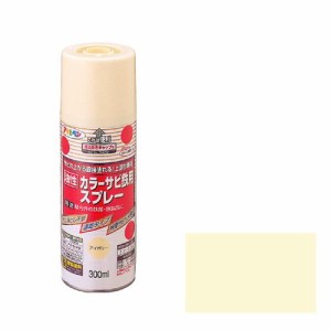 アサヒペン 油性カラーサビ鉄用スプレー 300ML-アイボリー