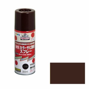 アサヒペン 油性カラーサビ鉄用スプレー 300ML-コゲチャ