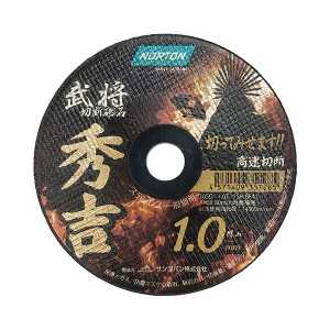 切断砥石 秀吉1.0 1枚 105X1.0