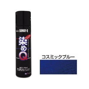 ミニ染めQエアゾール70mL コスミックブルー