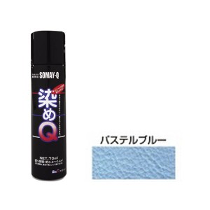 ミニ染めQエアゾール70mL パステルブルー