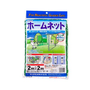 ホームネット 25mm角目 2X2m ミドリ【送料無料】