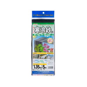 ダイオ寒冷紗 51% 1.35X5m クロ【送料無料】