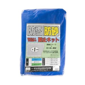 防雪・防砂ネット 3.6X5.4m ブルー【送料無料】