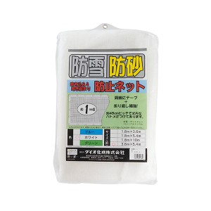 防雪・防砂ネット 3.6X5.4m シロ【送料無料】