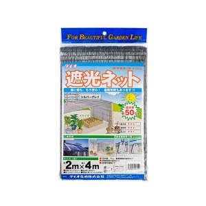 ダイオネット810SG 2X4m シルバー【送料無料】