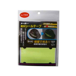 TOYO 蓄光シールテープ NO.7068 夜間作業 視認性 散歩