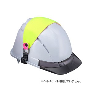 TOYO ヘルメット取付用認識バンド NO.7101-OK ヘルメット 視認性 夜間 安全