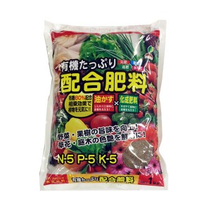 有機たっぷり配合肥料 1kg